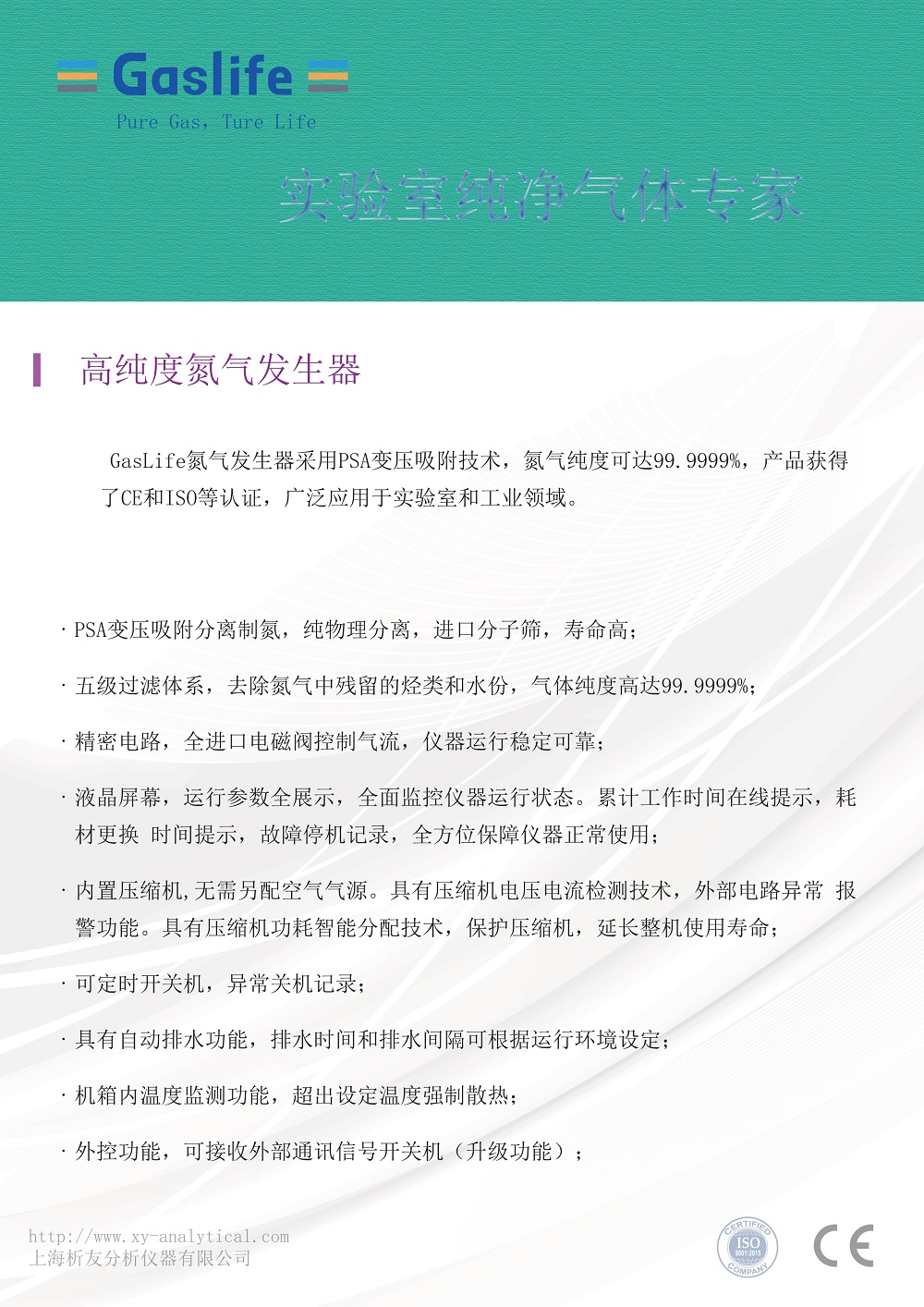 氮?dú)獍l(fā)生器6N彩頁_1.jpg