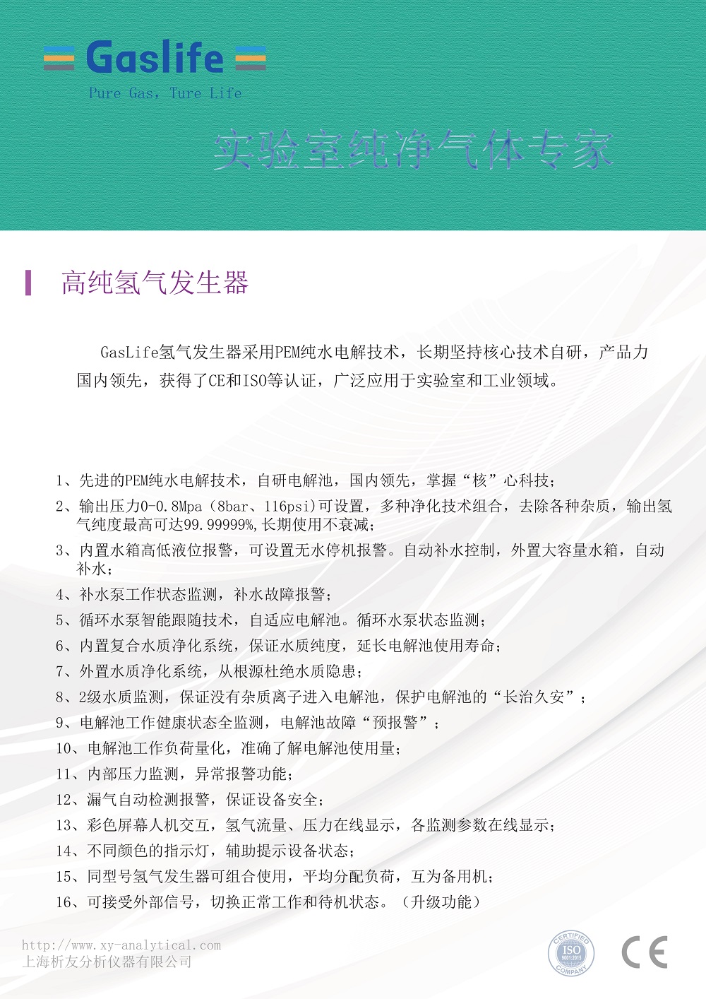 氫氣發(fā)生器7N彩頁_1.jpg